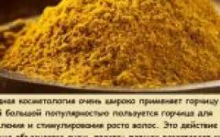 ТОП-14 рецептов масок для волос из горчицы и 2 покупные