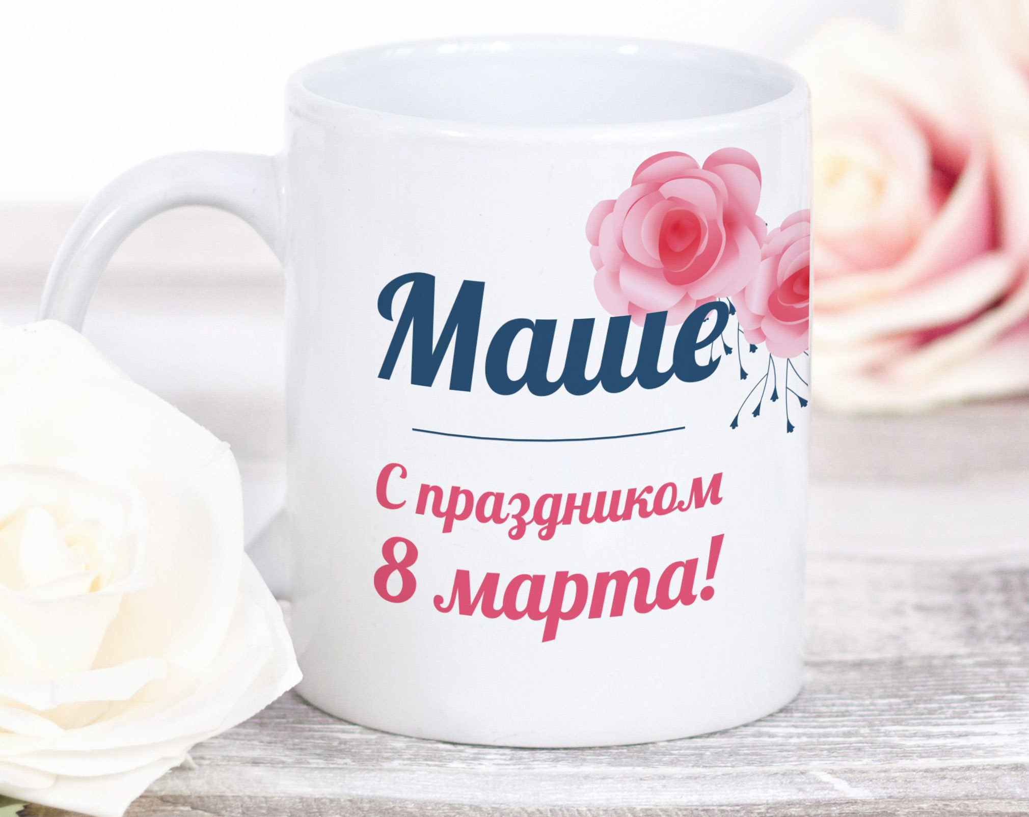 Фото именной кружки