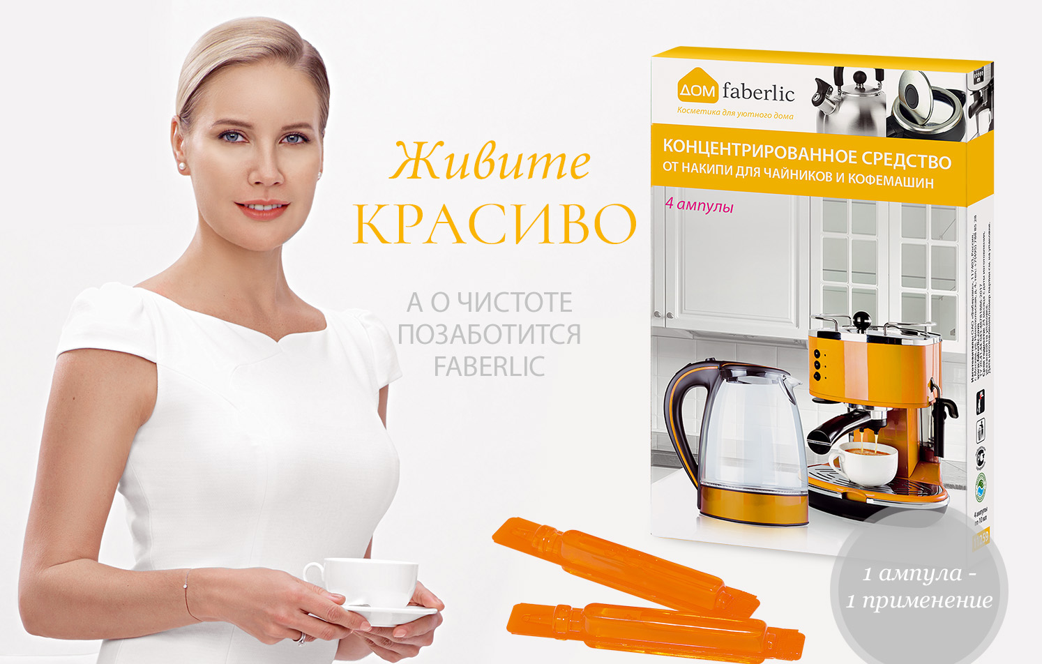 Концентрированное средство от накипи