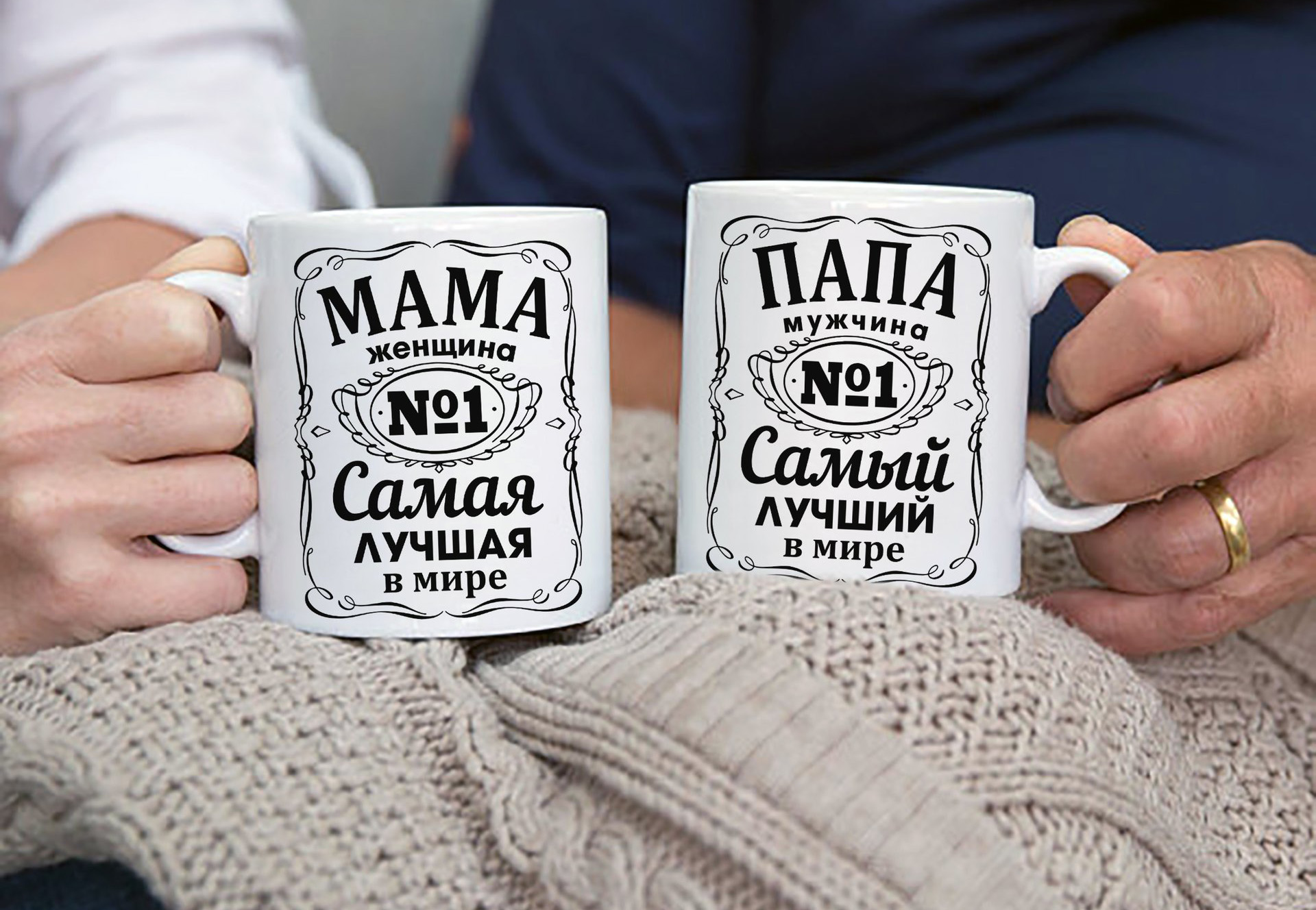 Парные кружки для родителей