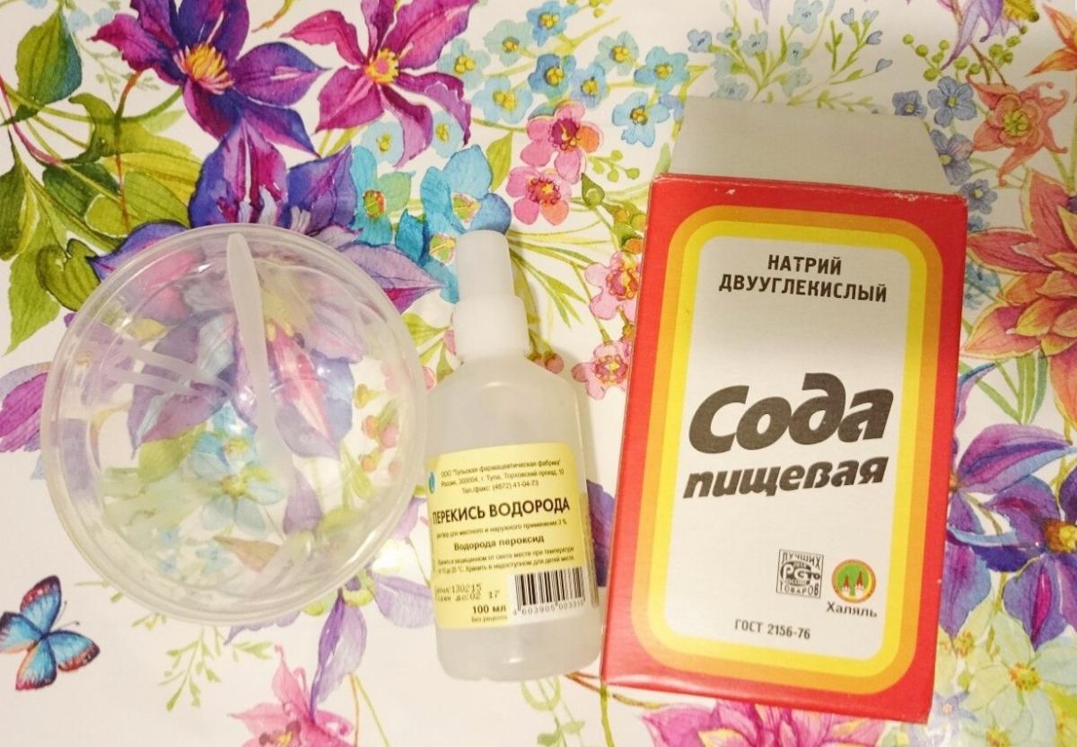 Сода и перекись водорода
