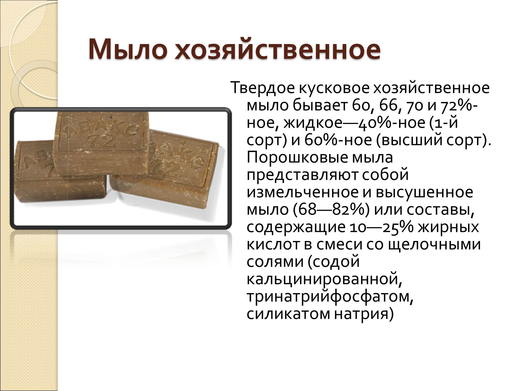 Состав хозяйственного мыла