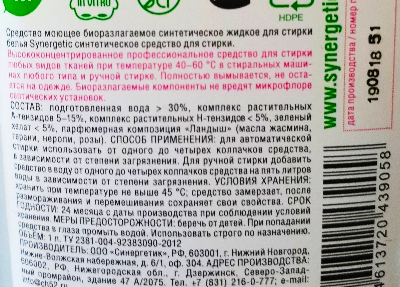 Состав моющего средства