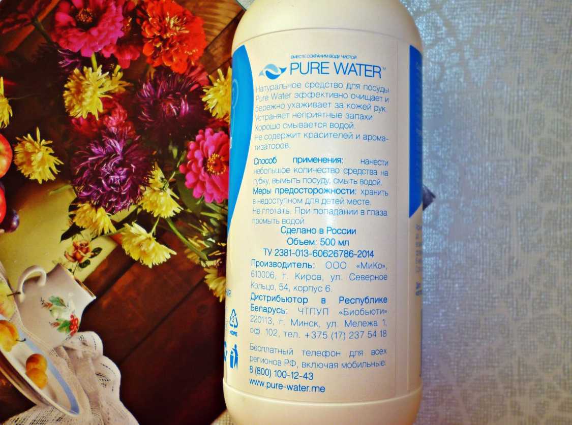 Средство для посуды Pure Water