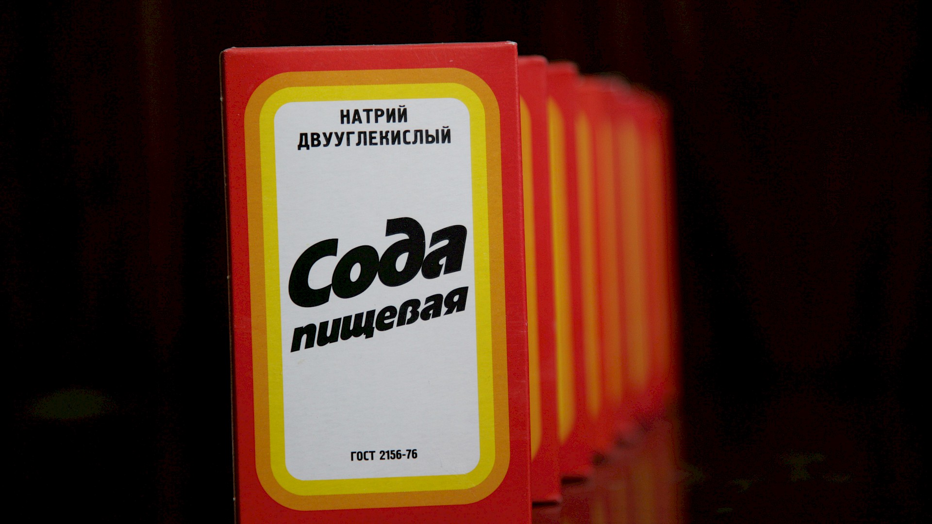 Пищевая сода
